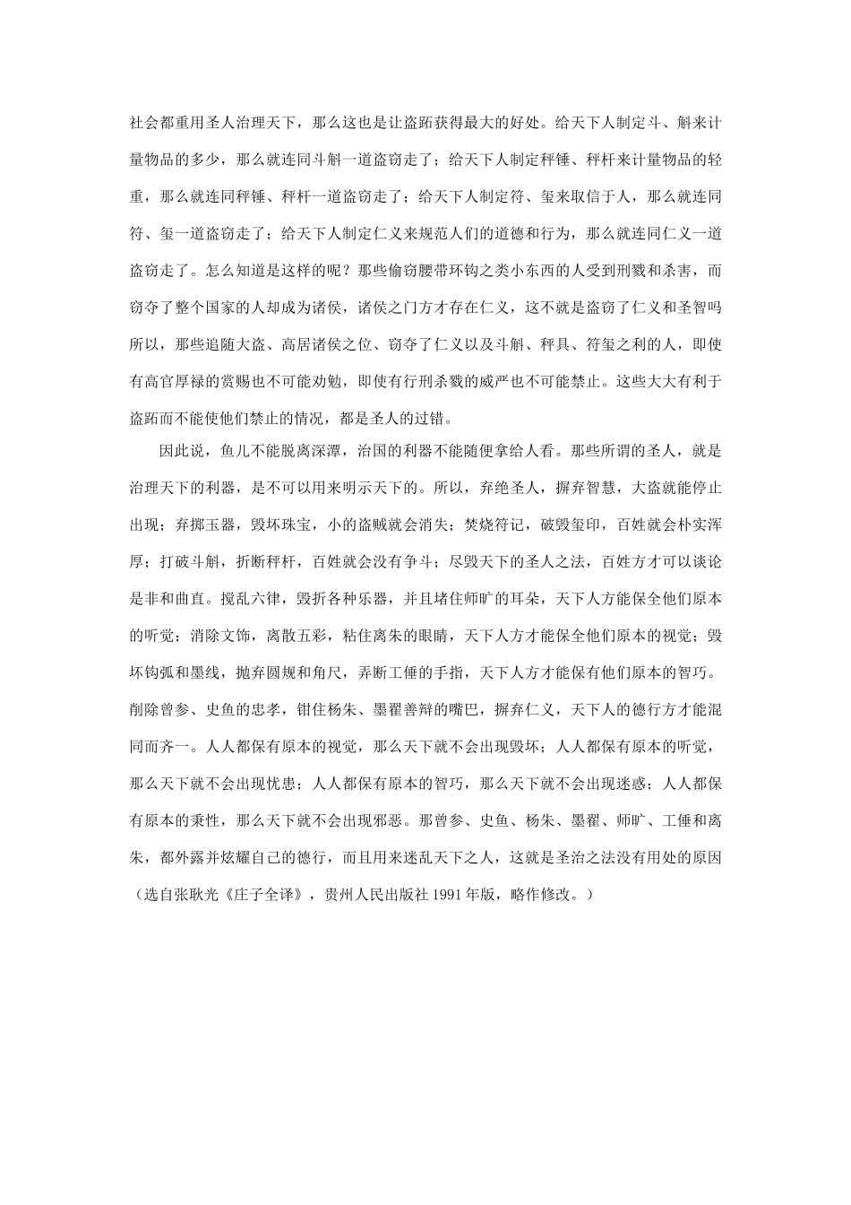 高中语文《胠箧》译文素材 新人教版选修_第2页