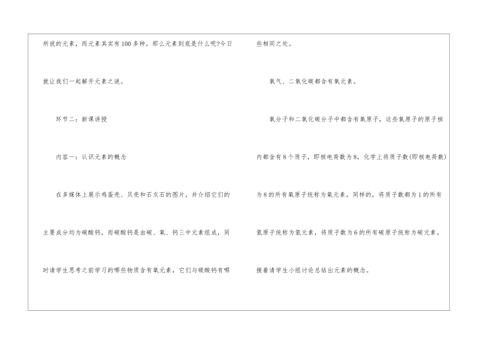 初三化学教案粤教最新例文_第3页