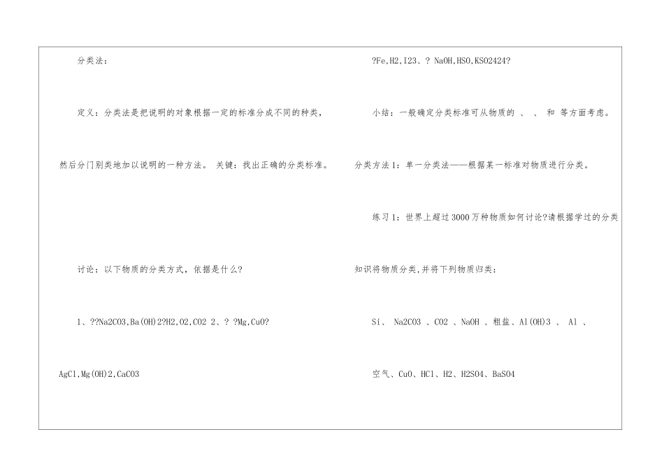 初三化学教案范例最新_第2页