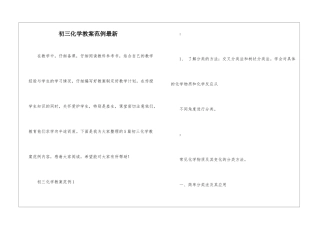 初三化学教案范例最新