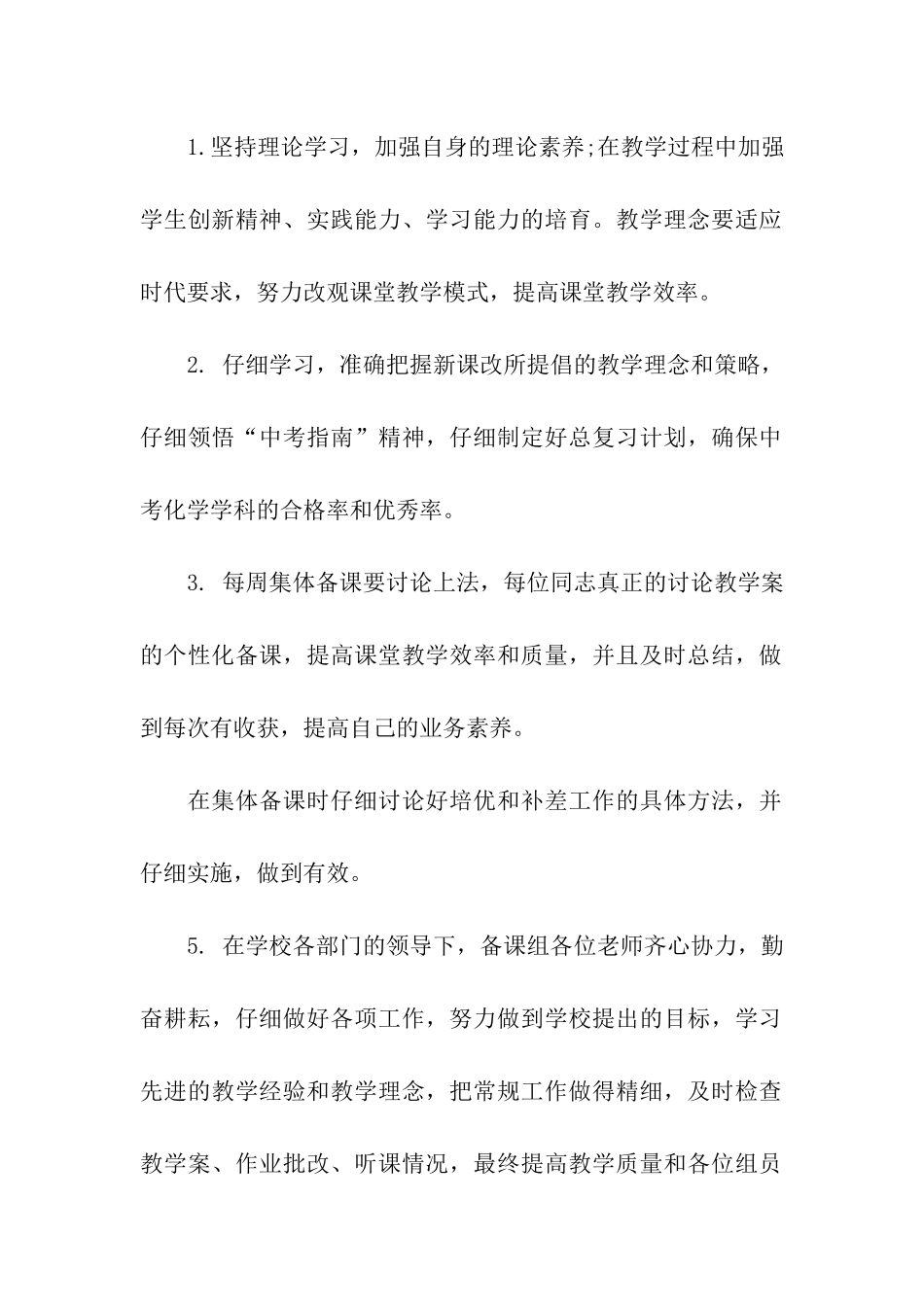 初三化学教研组工作计划_第2页