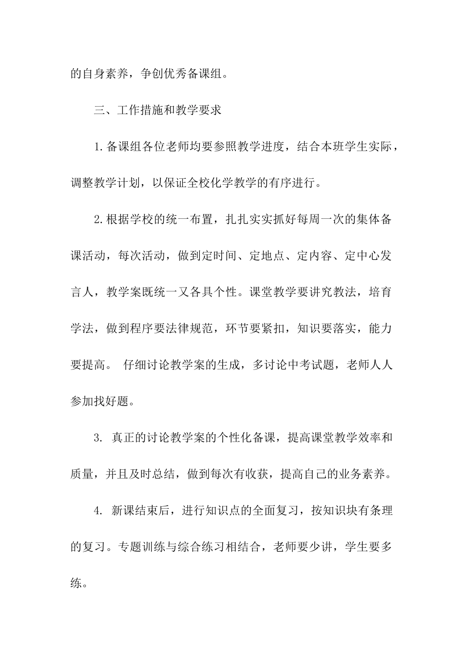 初三化学教研组工作计划_第3页