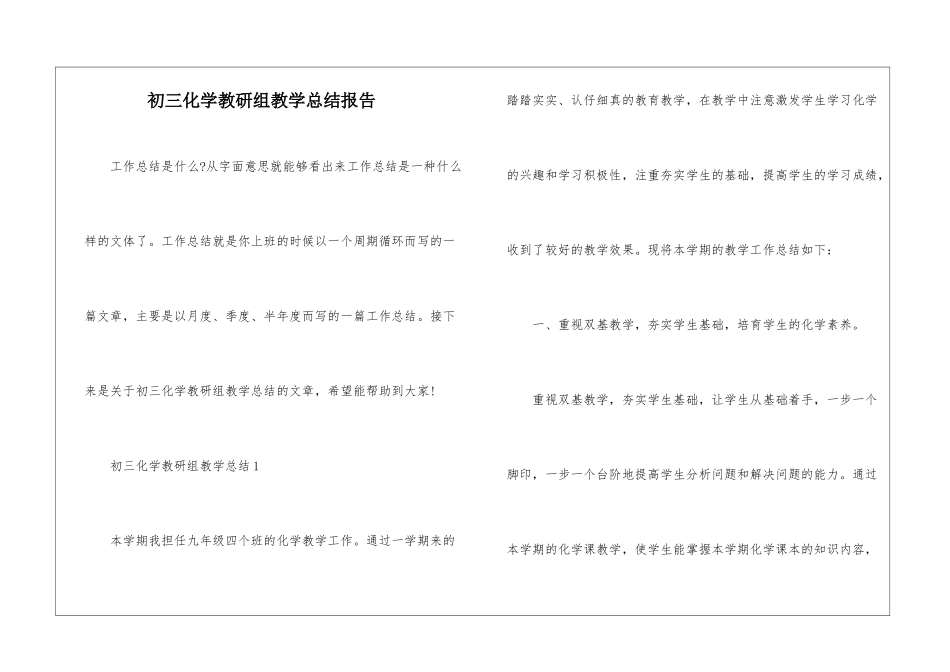 初三化学教研组教学总结报告_第1页