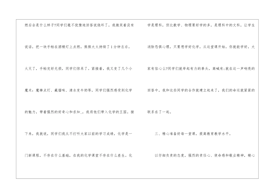初三化学教研组教学总结报告_第3页