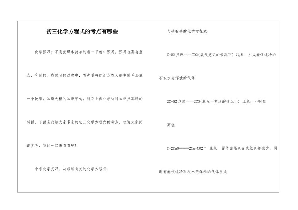 初三化学方程式的考点有哪些_第1页