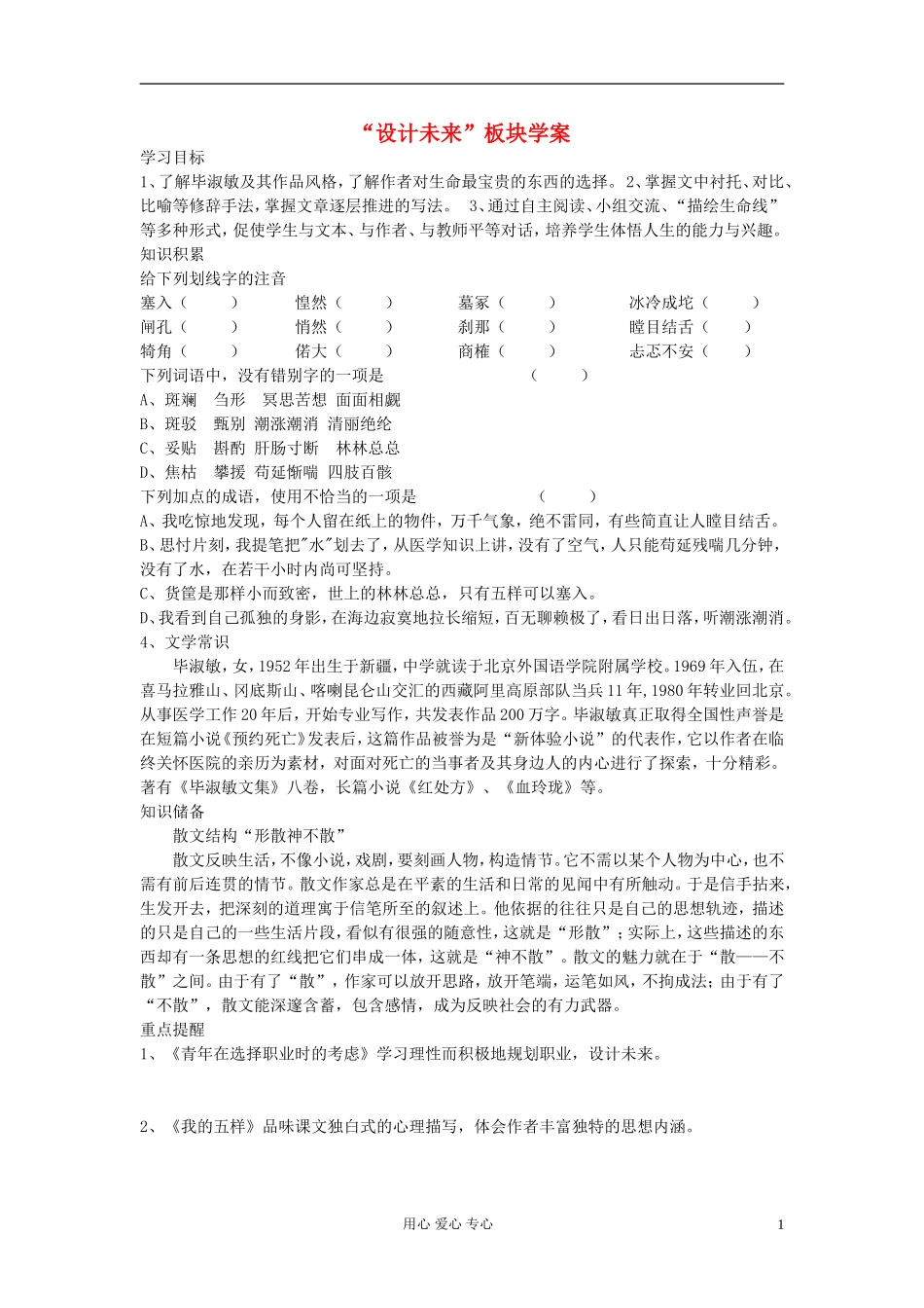 高中语文《设计未来》学案 苏教版必修1_第1页