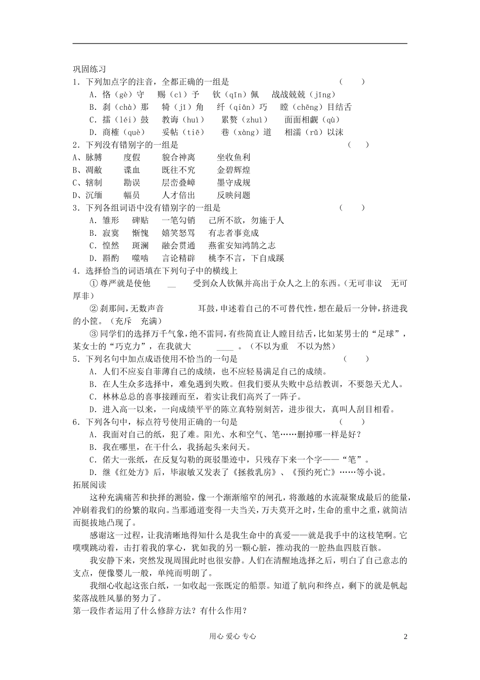 高中语文《设计未来》学案 苏教版必修1_第2页