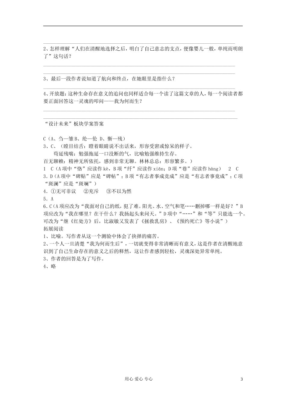 高中语文《设计未来》学案 苏教版必修1_第3页