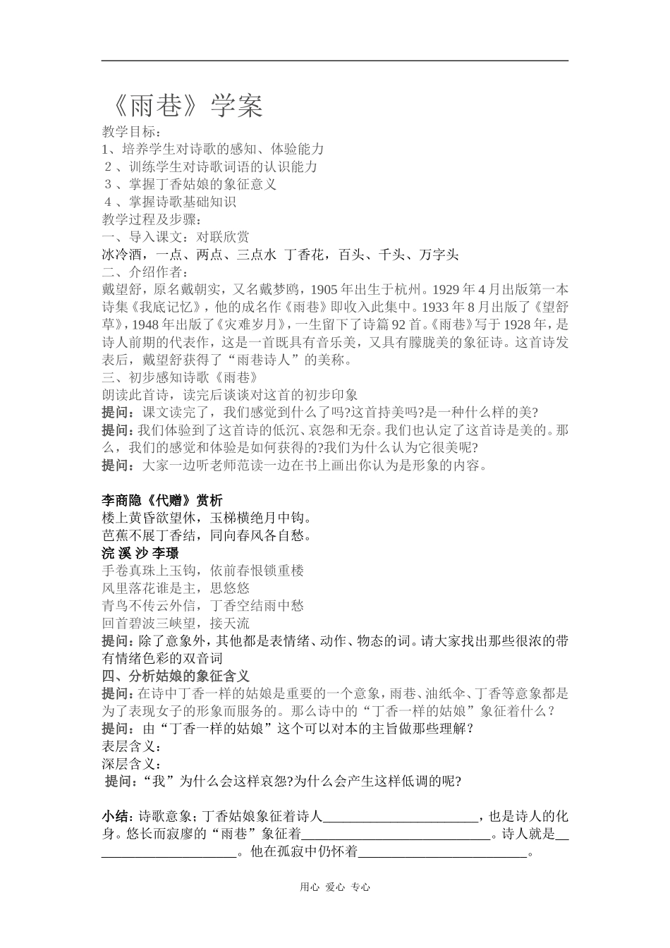 高中语文《雨巷》学案_第1页