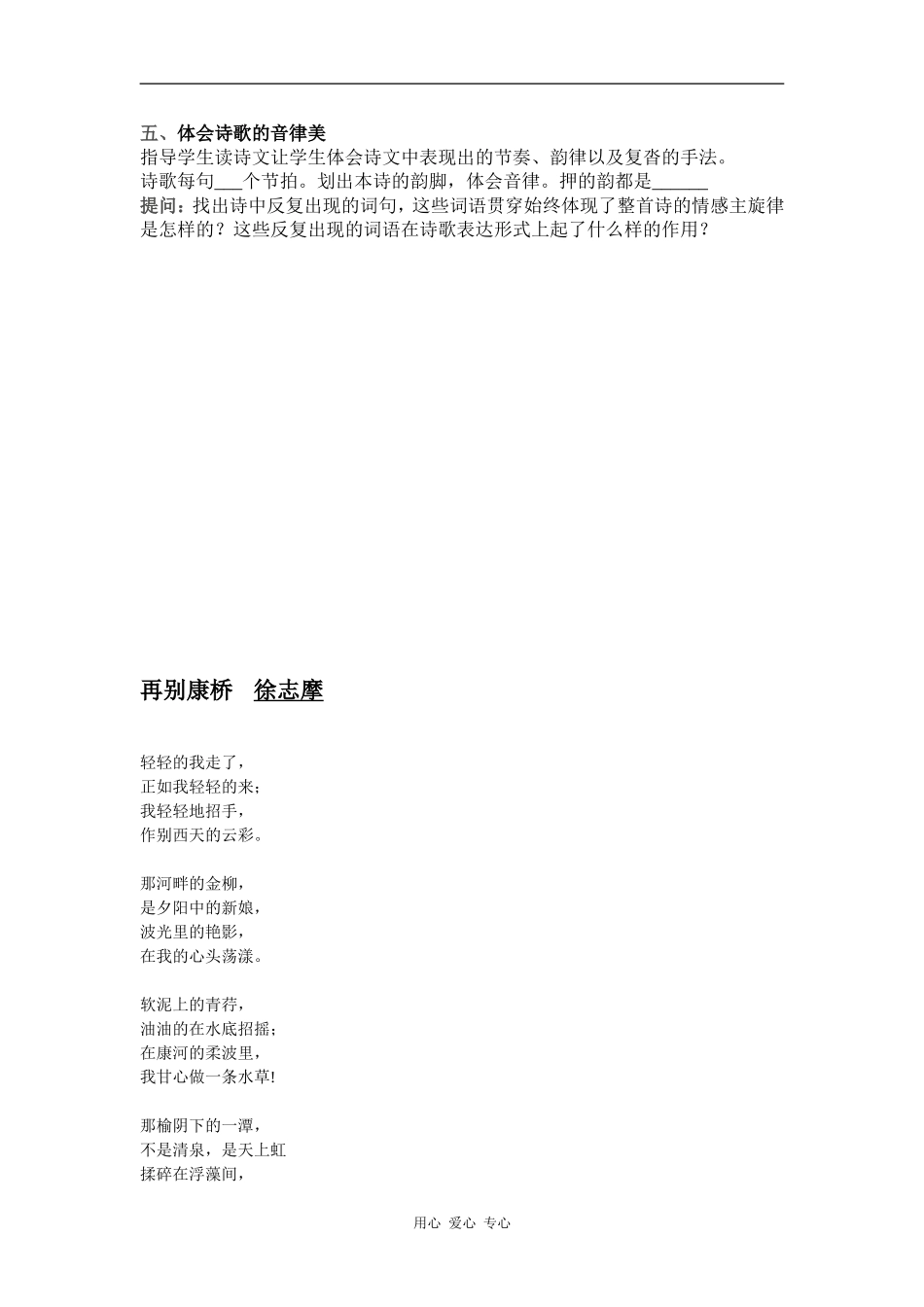 高中语文《雨巷》学案_第2页