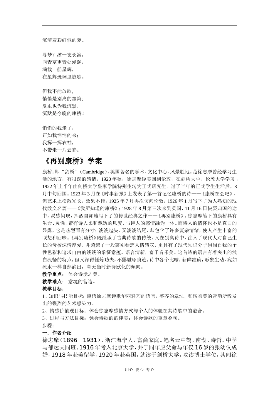 高中语文《雨巷》学案_第3页