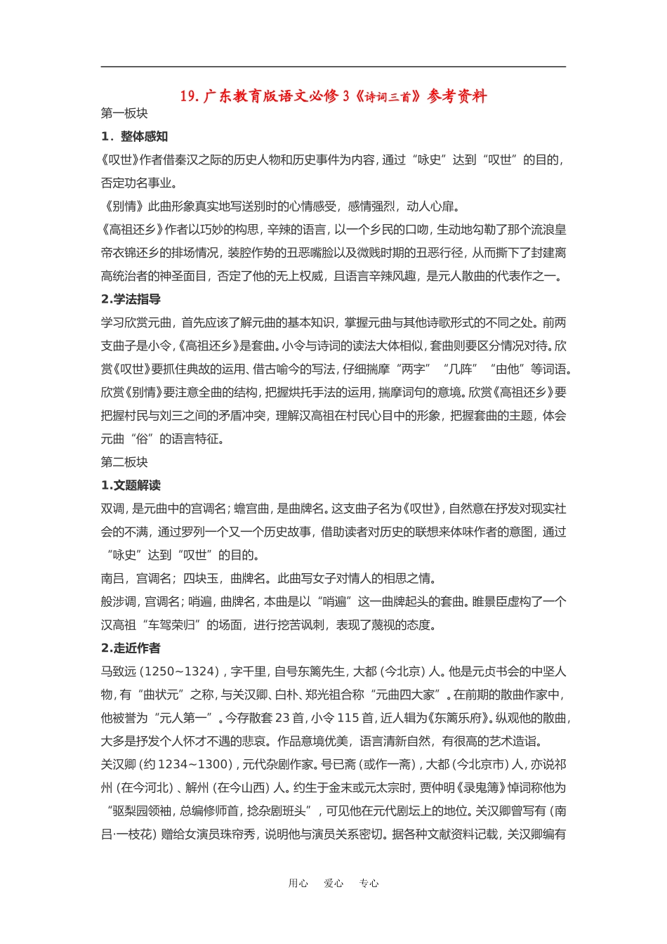 高中语文《诗词三首》素材粤教版必修3_第1页