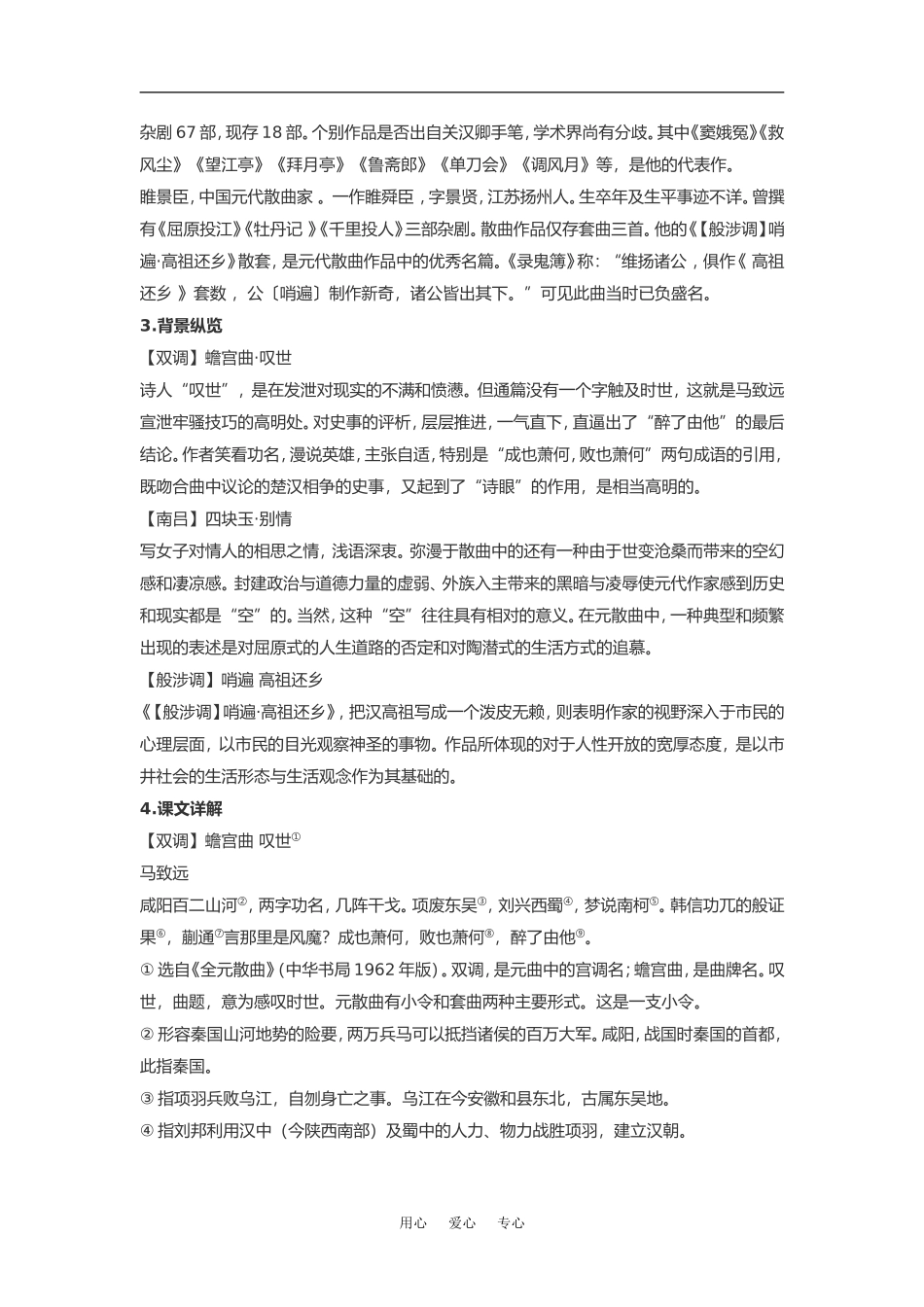 高中语文《诗词三首》素材粤教版必修3_第2页