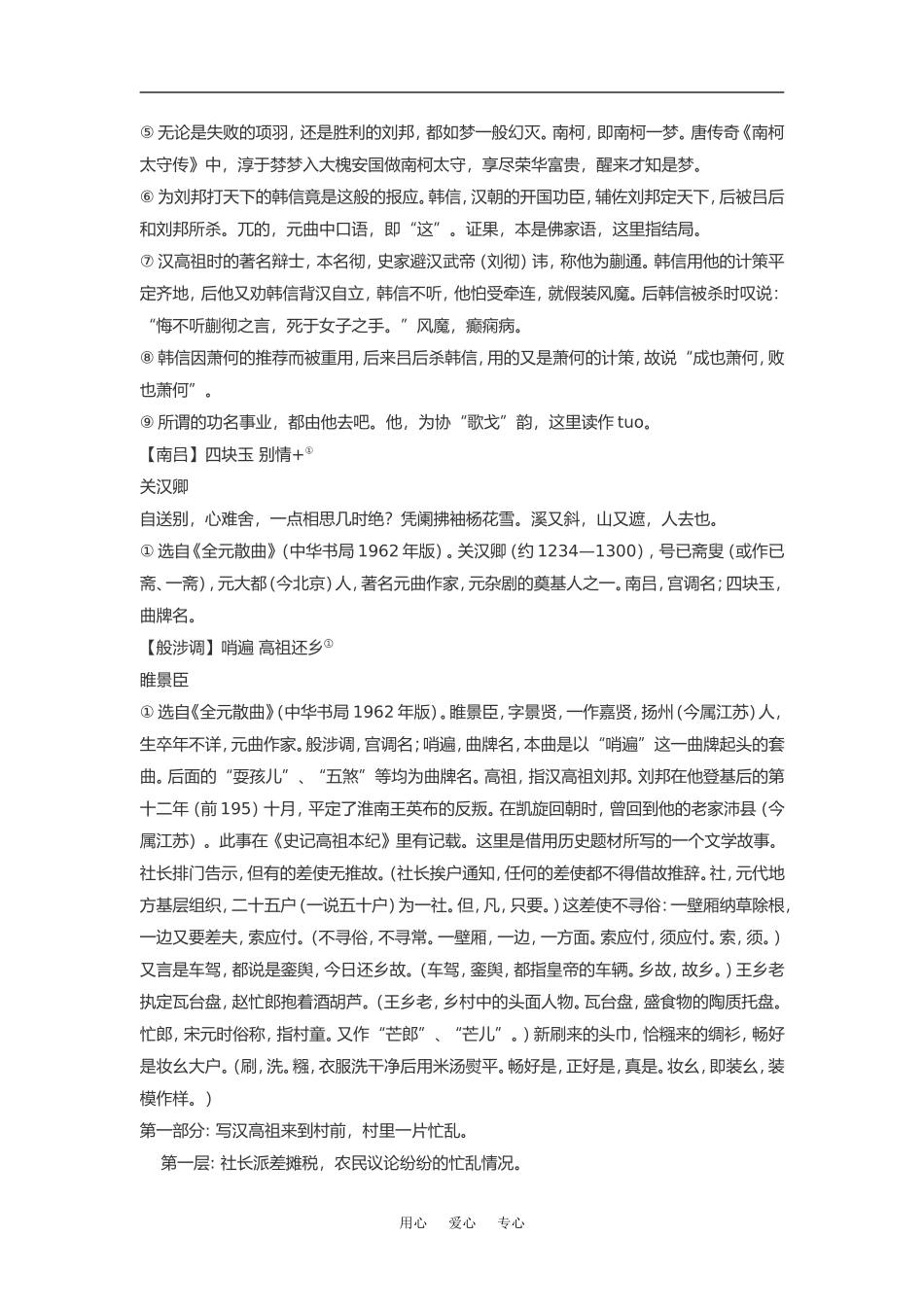 高中语文《诗词三首》素材粤教版必修3_第3页