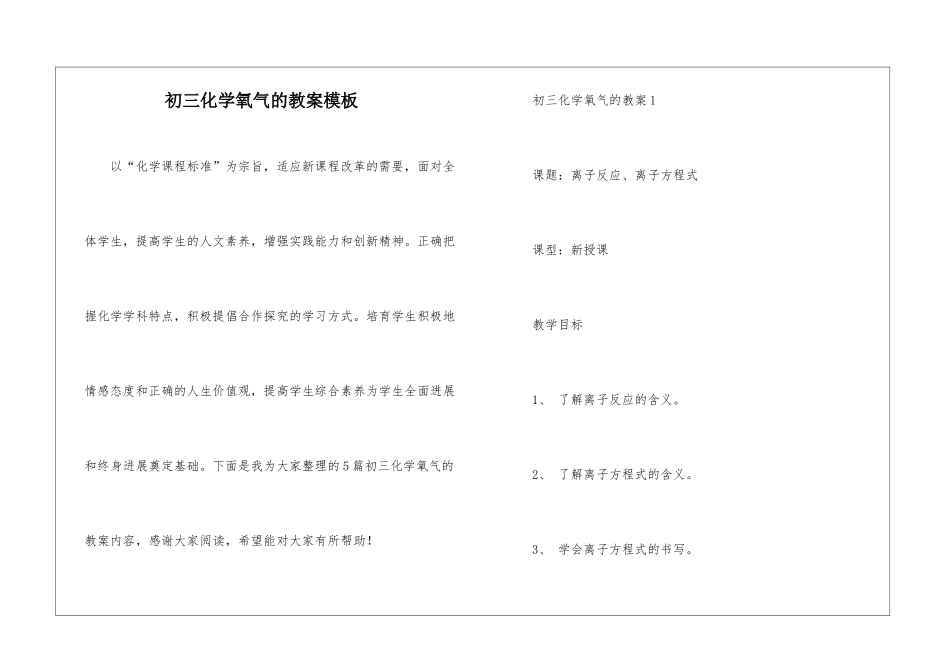初三化学氧气的教案模板_第1页