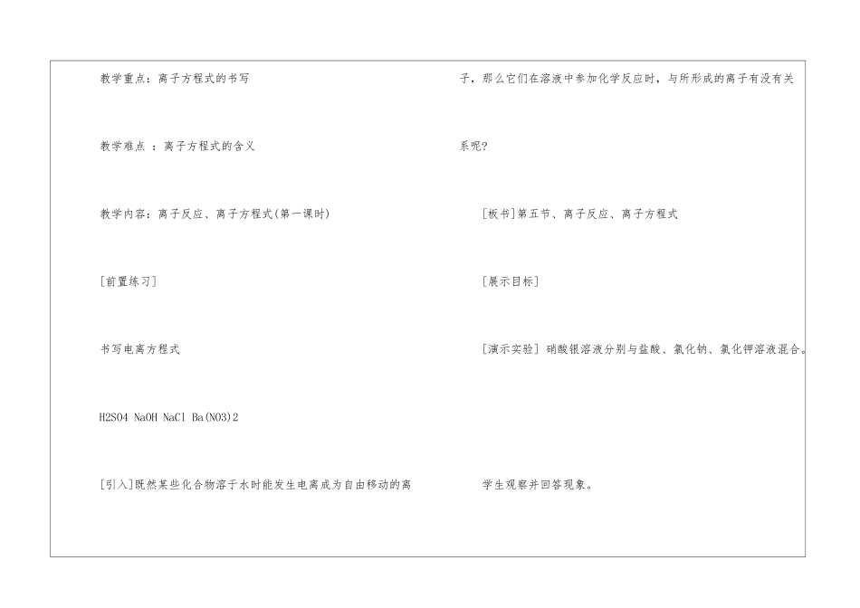 初三化学氧气的教案模板_第2页