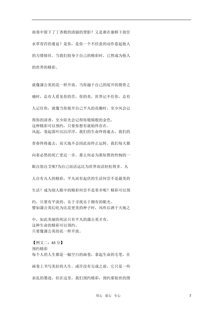 高中语文《预约精彩》作文范文素材 新人教版_第2页