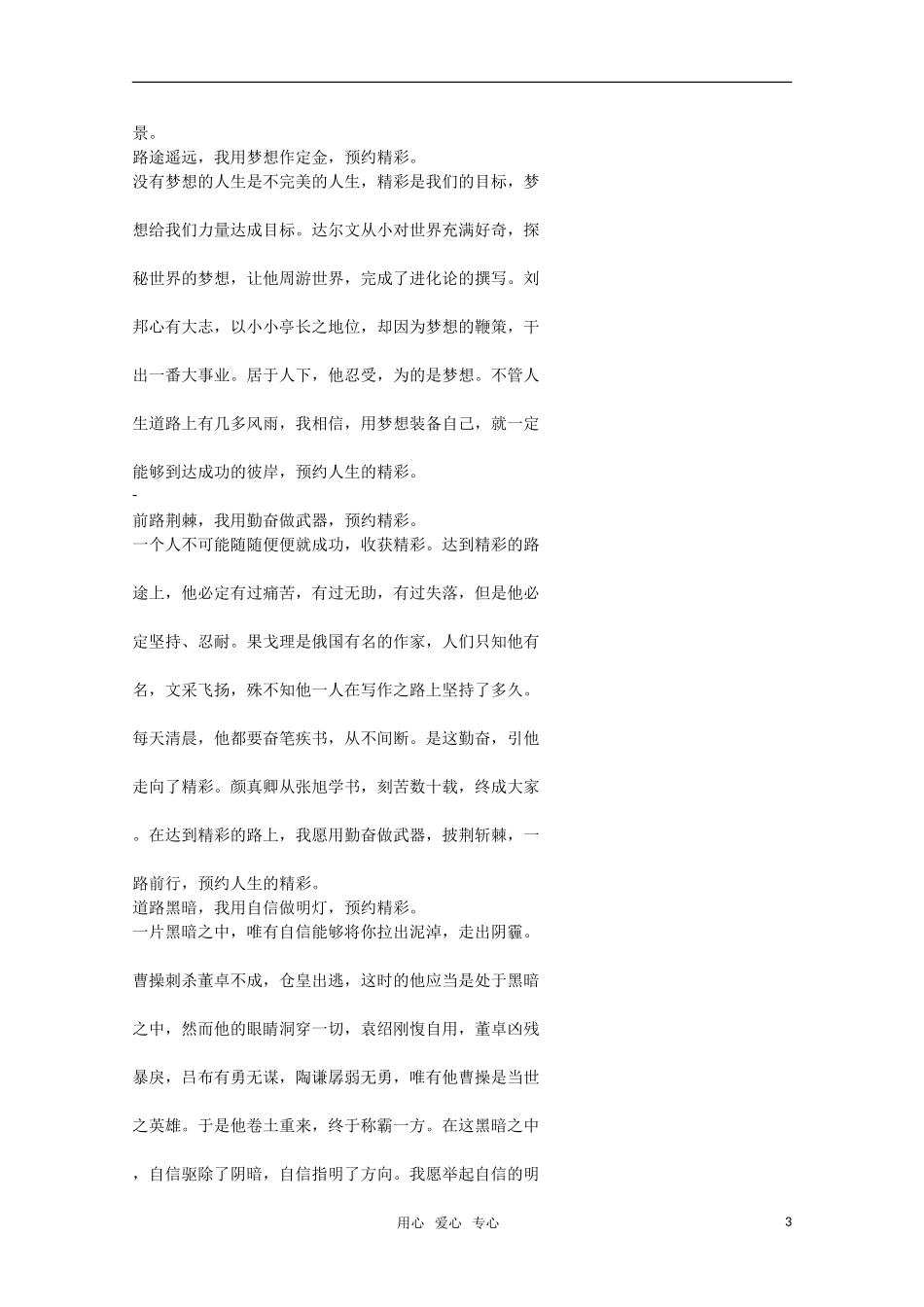 高中语文《预约精彩》作文范文素材 新人教版_第3页