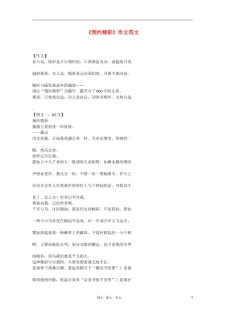 高中语文《预约精彩》作文范文素材 新人教版