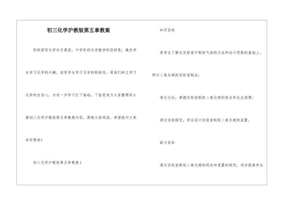 初三化学沪教版第五章教案_第1页