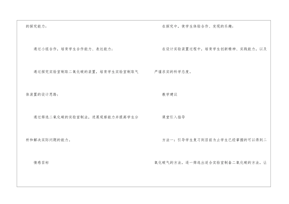 初三化学沪教版第五章教案_第2页