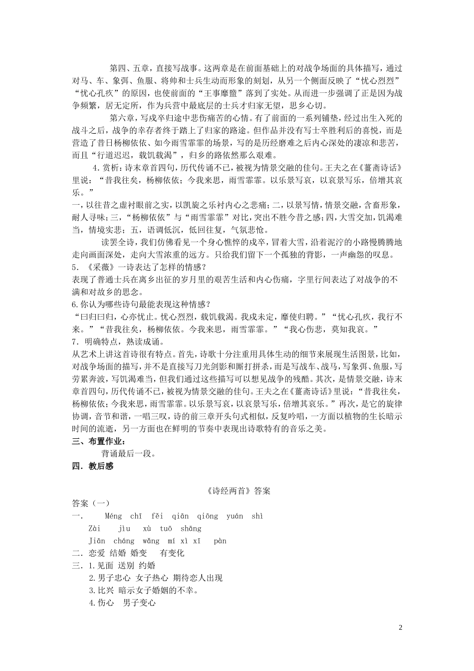 高中语文《诗经 采薇》导学案 新人教版必修2_第2页