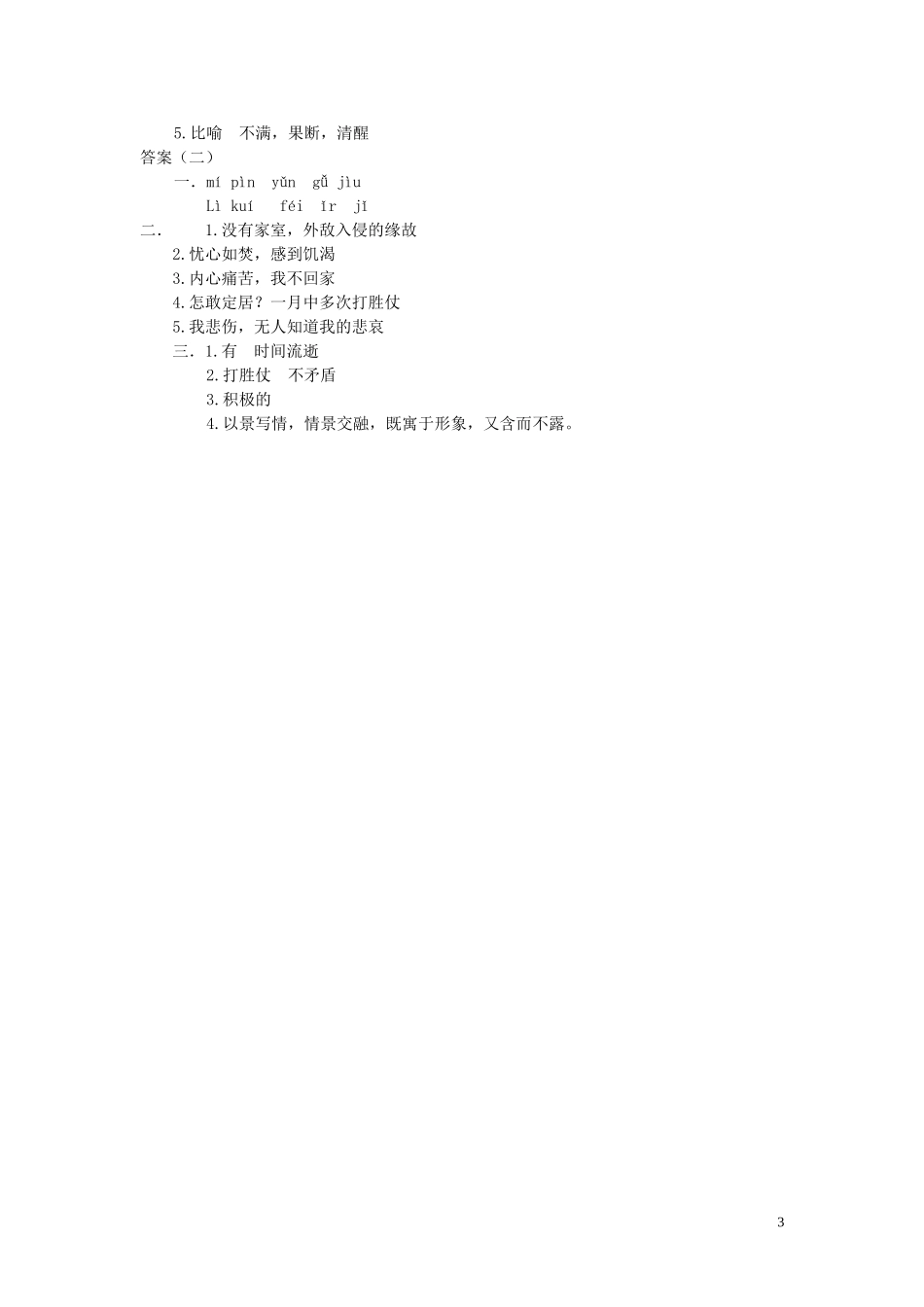 高中语文《诗经 采薇》导学案 新人教版必修2_第3页