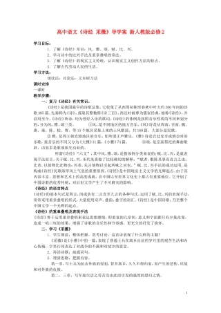高中语文《诗经 采薇》导学案 新人教版必修2