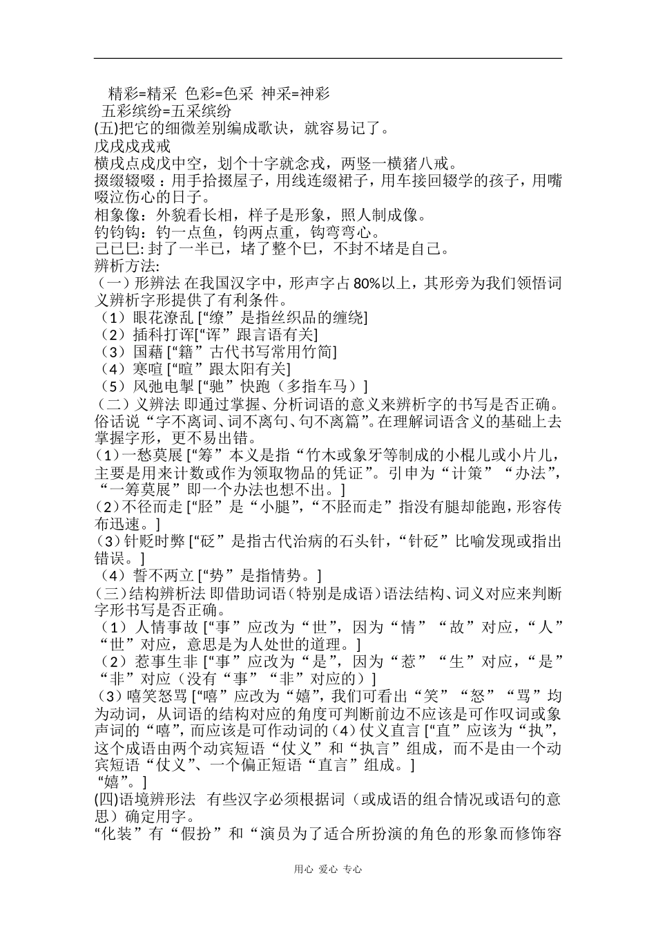 高中语文字形考點整理素材 新人教版_第2页