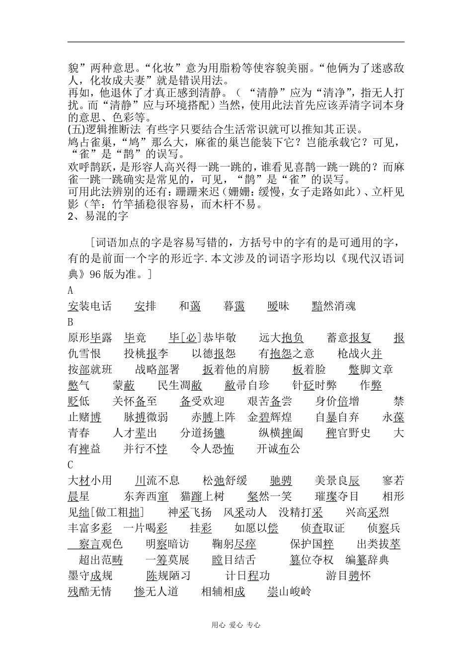 高中语文字形考點整理素材 新人教版_第3页