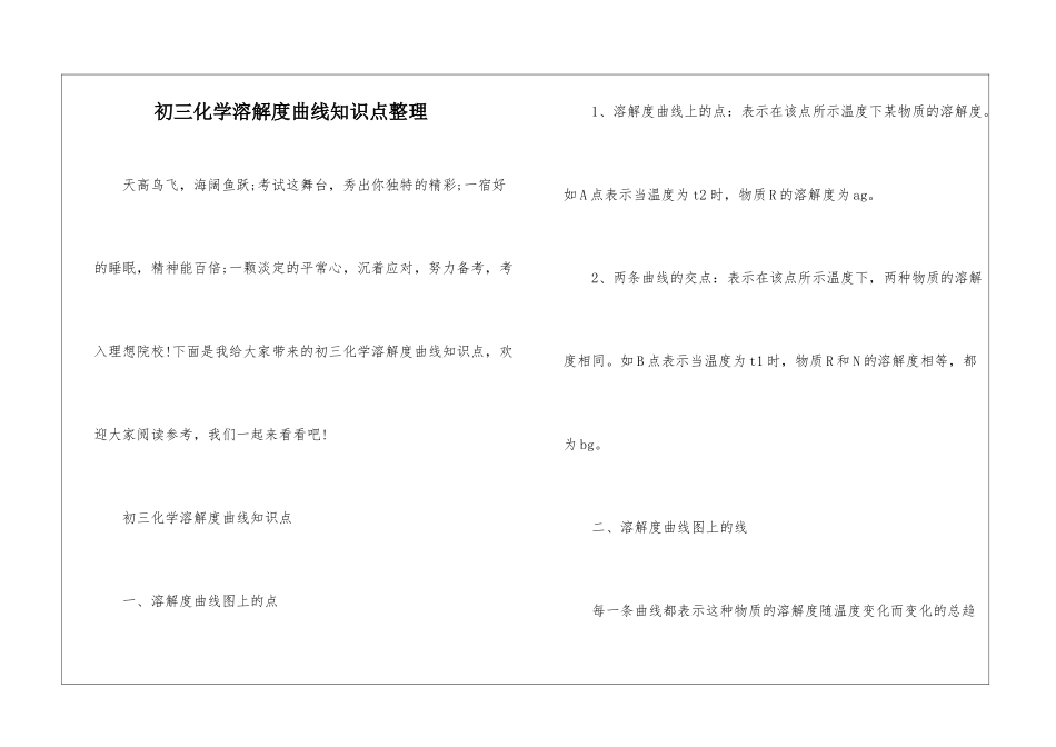 初三化学溶解度曲线知识点整理_第1页