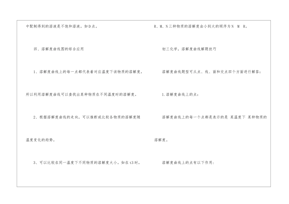 初三化学溶解度曲线知识点整理_第3页