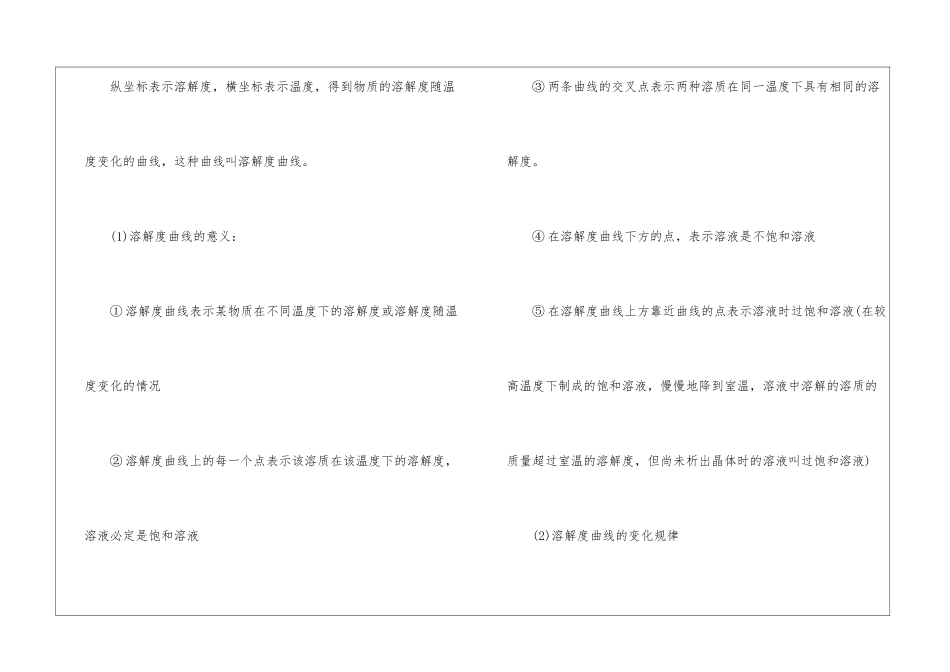 初三化学溶解知识点整理_第2页