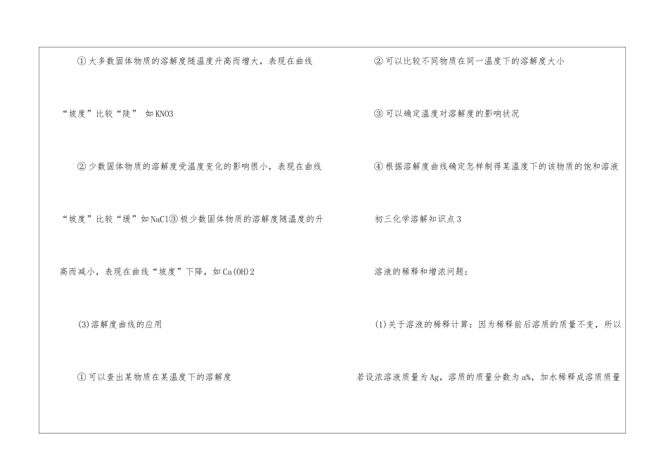 初三化学溶解知识点整理_第3页