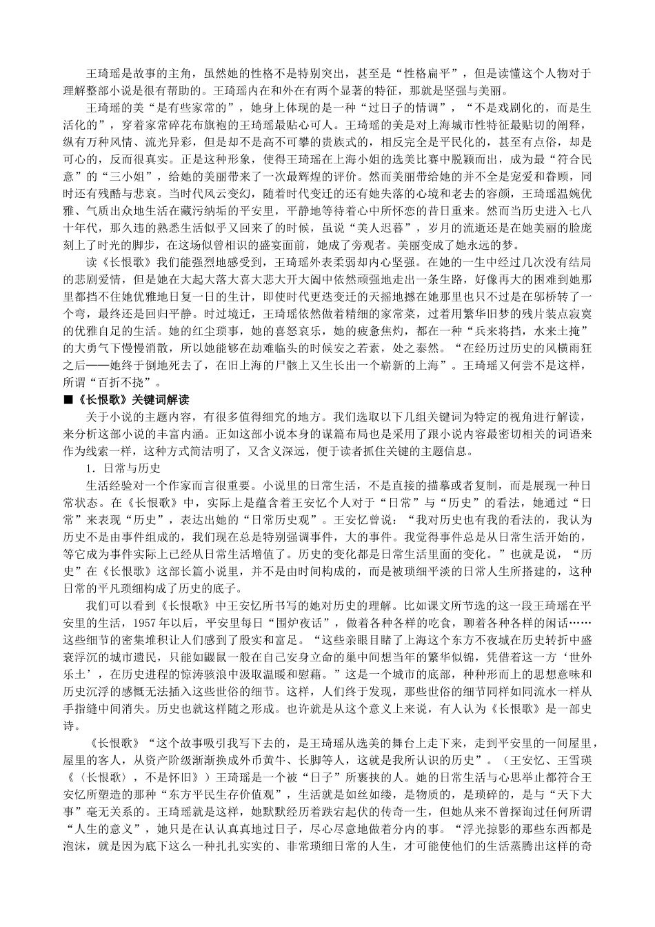 高中语文《长恨歌》备课参考素材 新人教版选修《中国小说欣赏》-新人教版高二《中国小说欣赏》语文素材_第2页