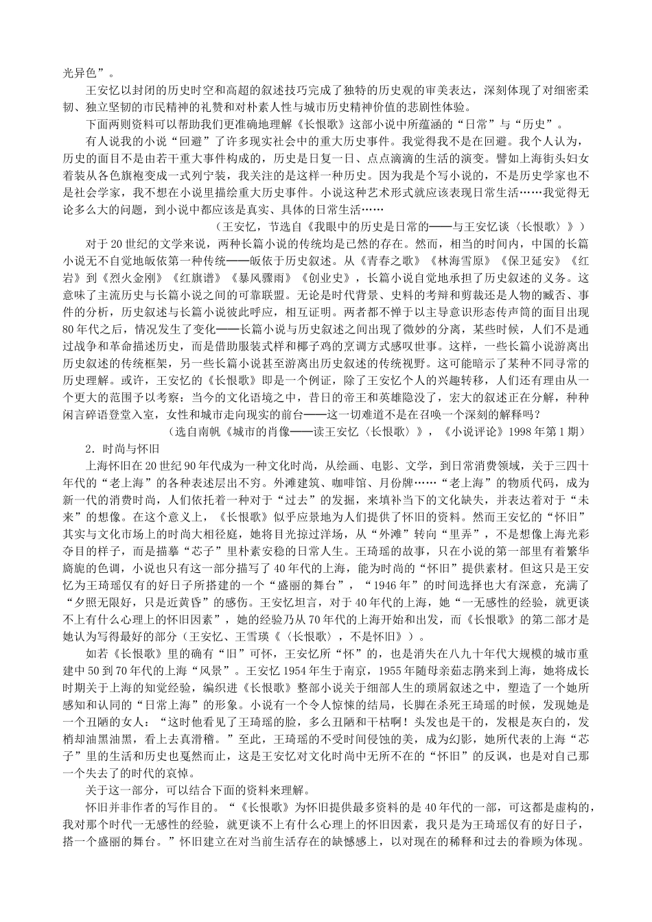 高中语文《长恨歌》备课参考素材 新人教版选修《中国小说欣赏》-新人教版高二《中国小说欣赏》语文素材_第3页