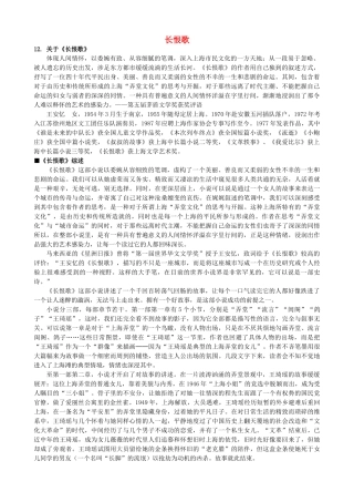 高中语文《长恨歌》备课参考素材 新人教版选修《中国小说欣赏》-新人教版高二《中国小说欣赏》语文素材