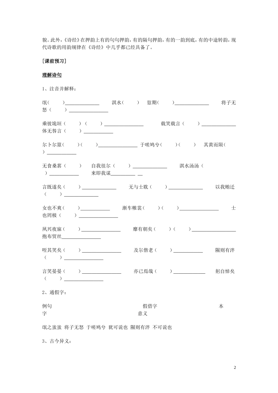 高中语文《诗经 氓》导学案 新人教版必修2_第2页