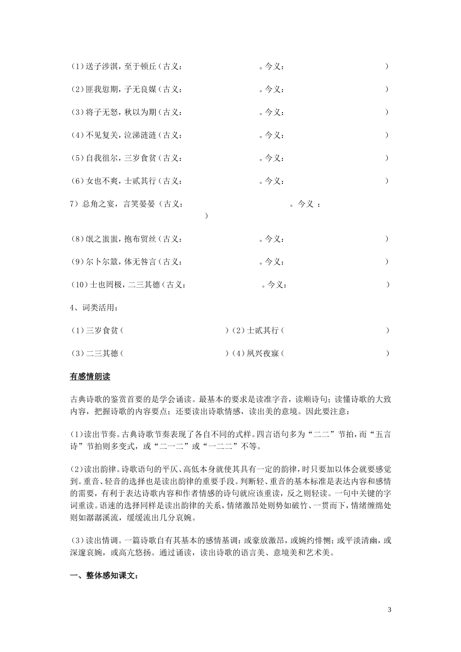 高中语文《诗经 氓》导学案 新人教版必修2_第3页