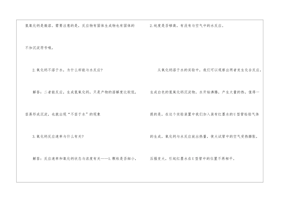 初三化学物质与水的反应和现象3篇_第2页