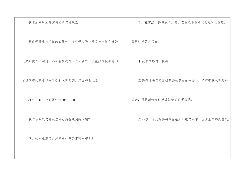 初三化学物质与水的反应和现象3篇_第3页