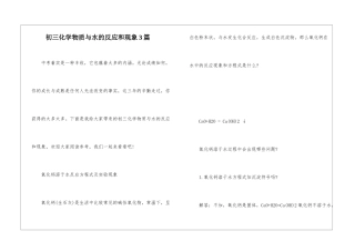 初三化学物质与水的反应和现象3篇
