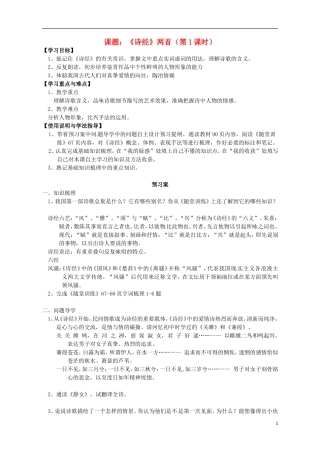 高中语文《诗经》两首 第1课时导学案 粤教版必修1-粤教版高一必修1语文学案