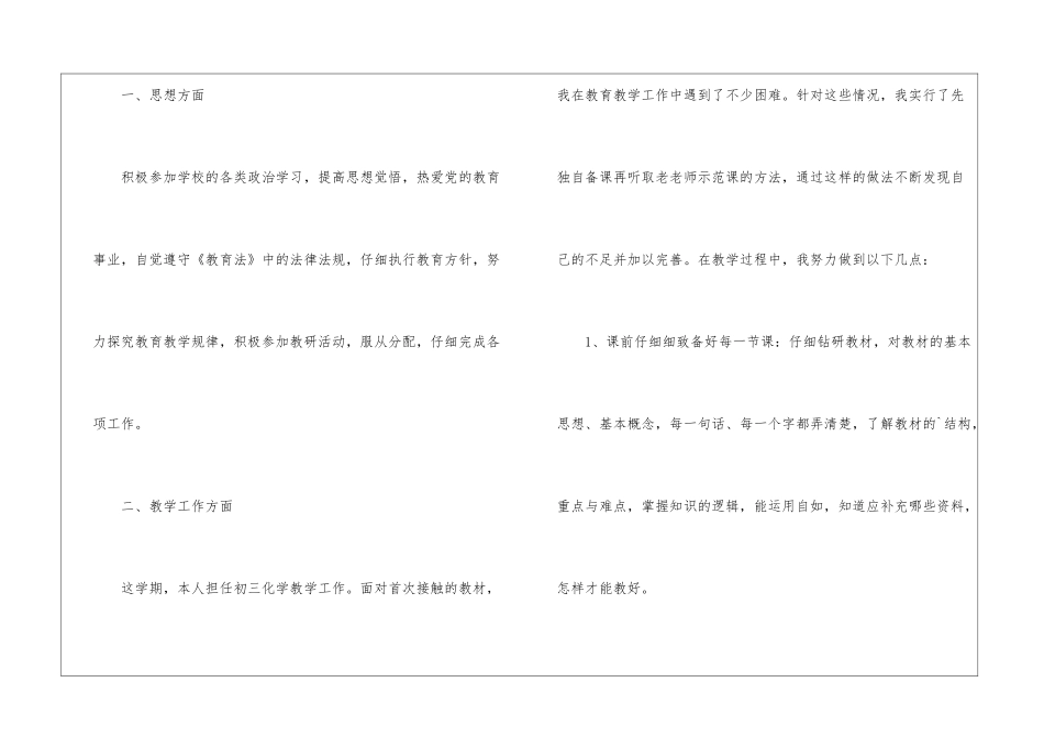 初三化学的实用教学总结_第2页