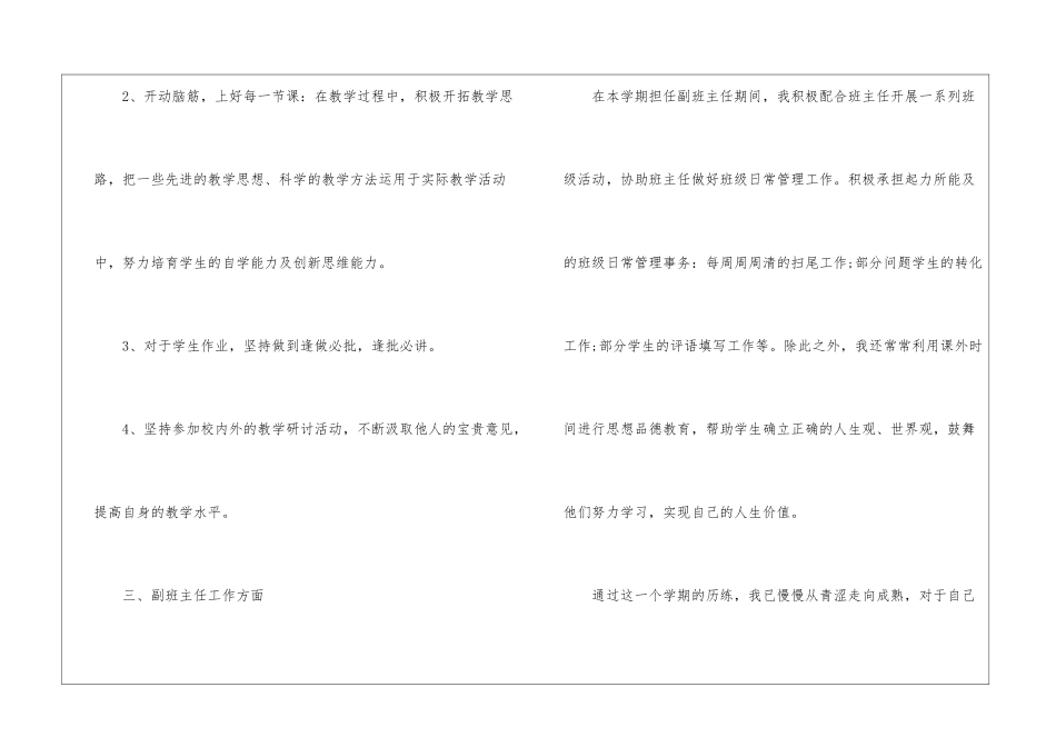初三化学的实用教学总结_第3页