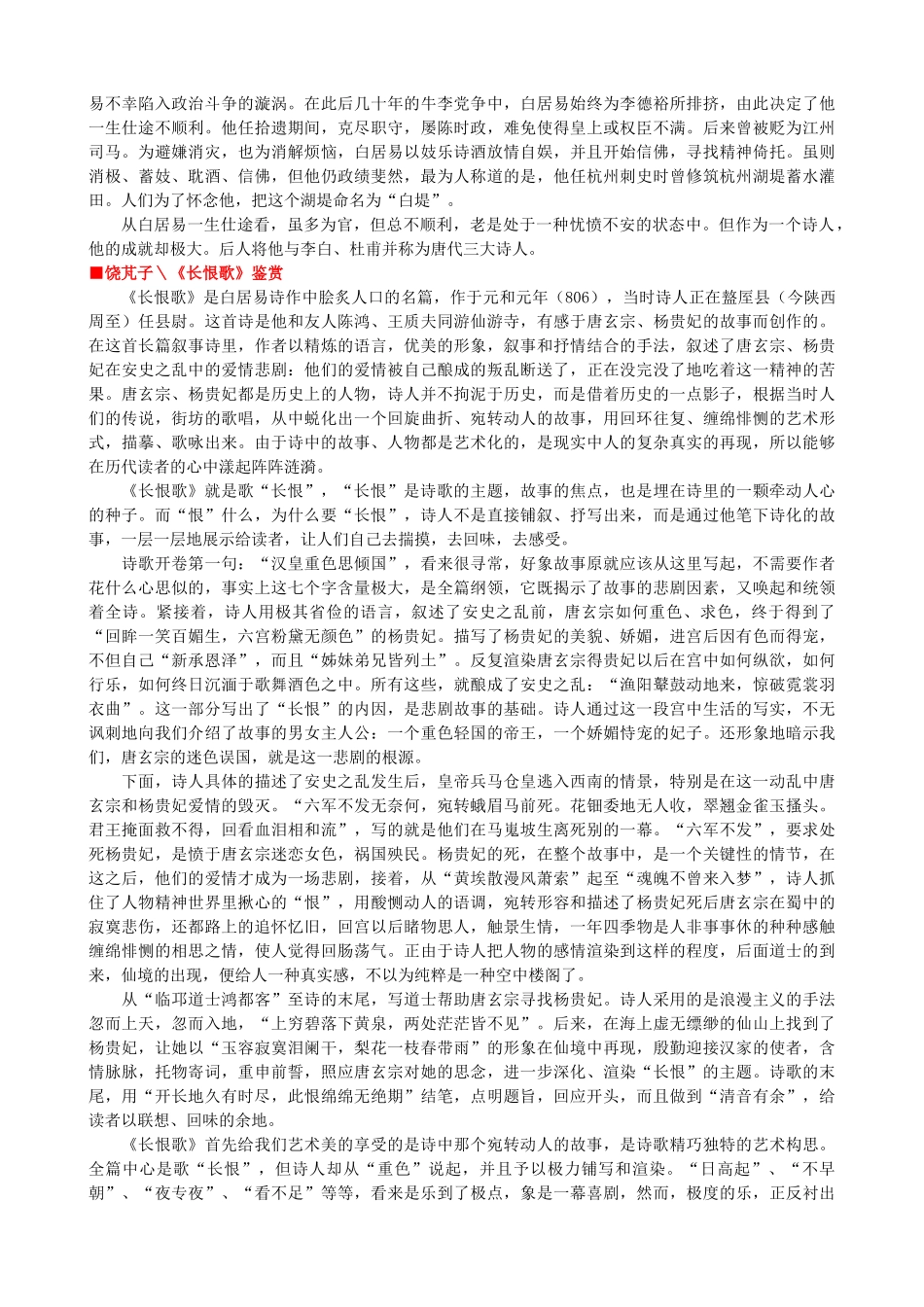 高中语文《长恨歌》作品赏析 新人教版选修《中国古代诗歌散文欣赏》-新人教版高二《中国古代诗歌散文欣赏》语文素材_第2页