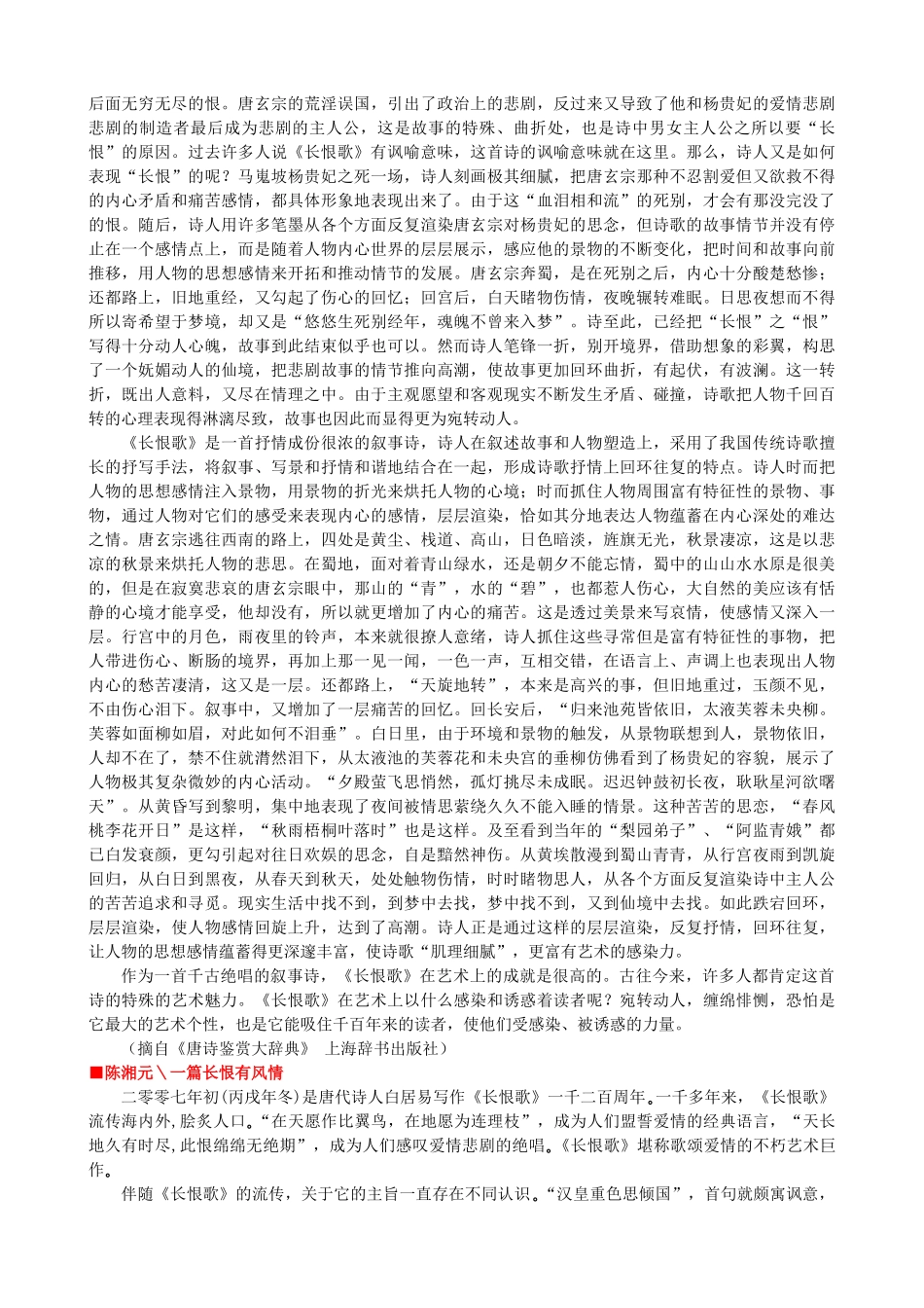 高中语文《长恨歌》作品赏析 新人教版选修《中国古代诗歌散文欣赏》-新人教版高二《中国古代诗歌散文欣赏》语文素材_第3页