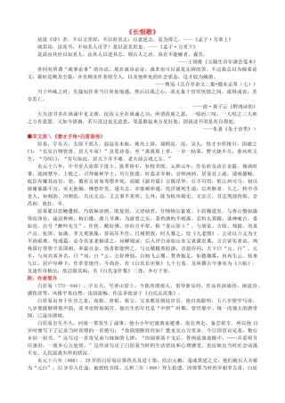 高中语文《长恨歌》作品赏析 新人教版选修《中国古代诗歌散文欣赏》-新人教版高二《中国古代诗歌散文欣赏》语文素材