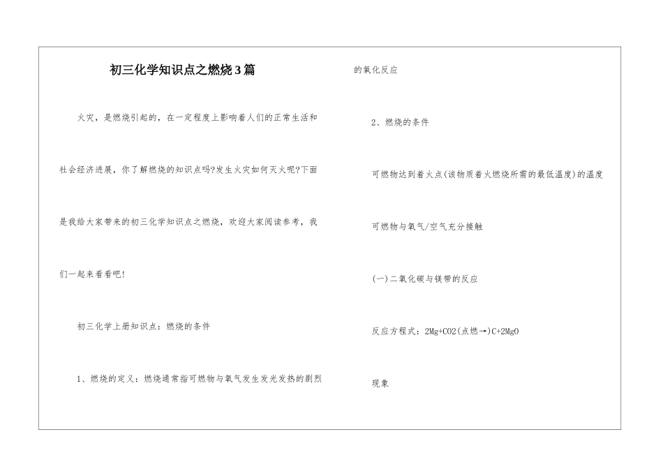 初三化学知识点之燃烧3篇_第1页