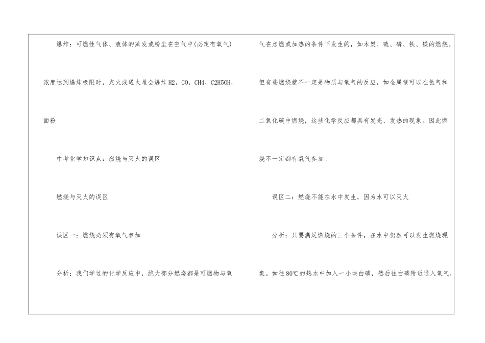 初三化学知识点之燃烧3篇_第3页